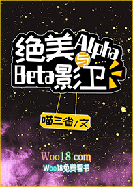 绝美Alpha与Beta影卫（重生）