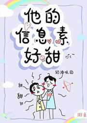 他的信息素好甜[穿书] 完结+番外