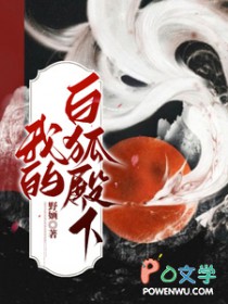 我的白狐殿下