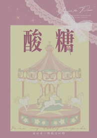 酸糖【兄妹骨】